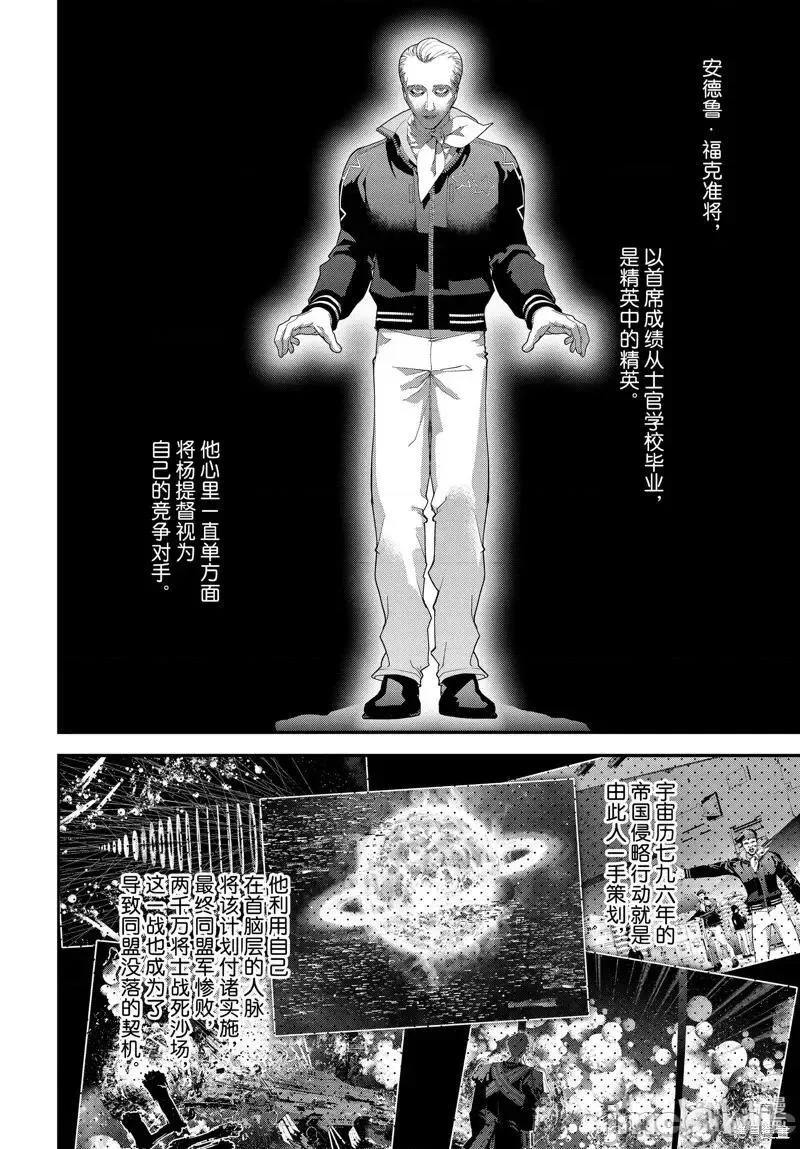 银河英雄传说吧漫画,第210话 21030图