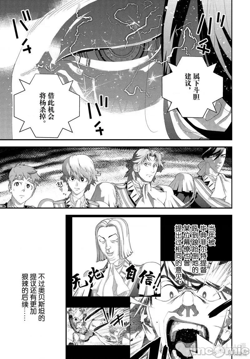 银河英雄传说吧漫画,第210话 21015图