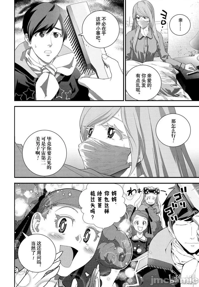 银河英雄传说吧漫画,第210话 21012图