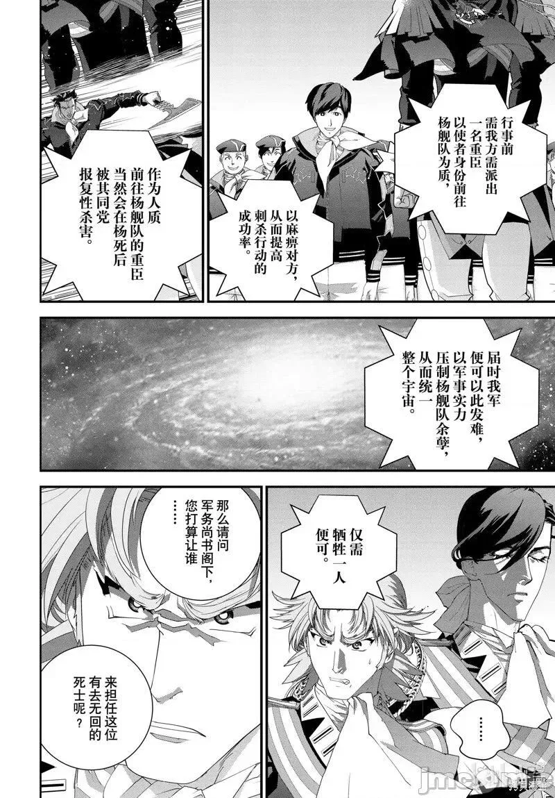 银河英雄传说吧漫画,第210话 21016图