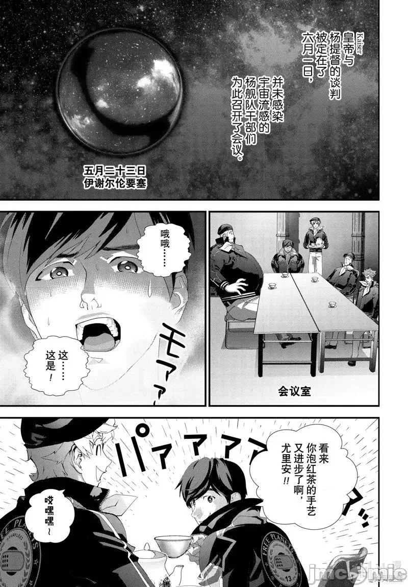 银河英雄传说吧漫画,第210话 2105图