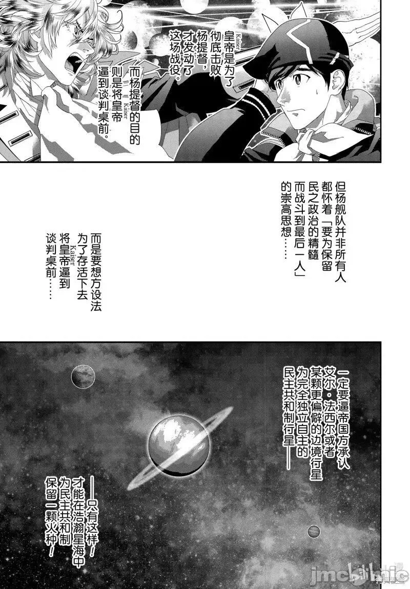 银河英雄传说吧漫画,第210话 2109图