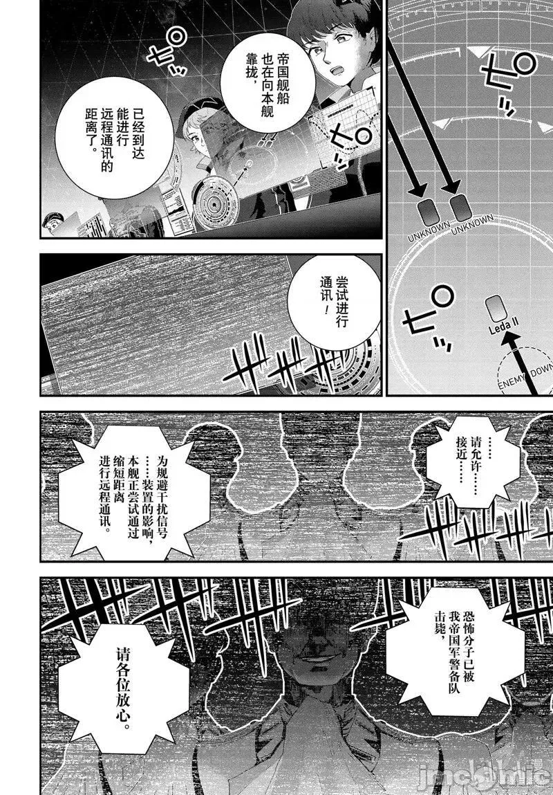 银河英雄传说安妮罗杰漫画,第211话 21112图