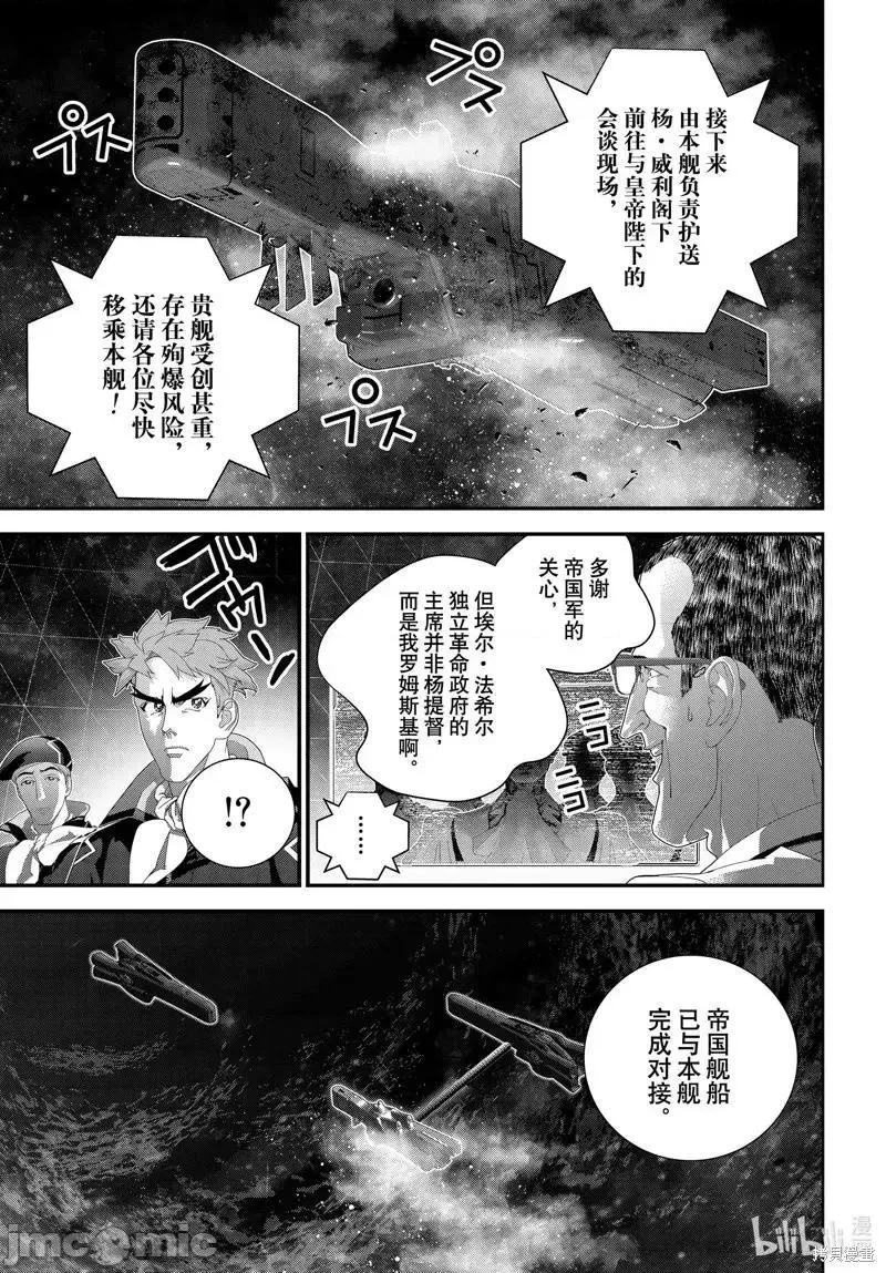 银河英雄传说安妮罗杰漫画,第211话 21113图