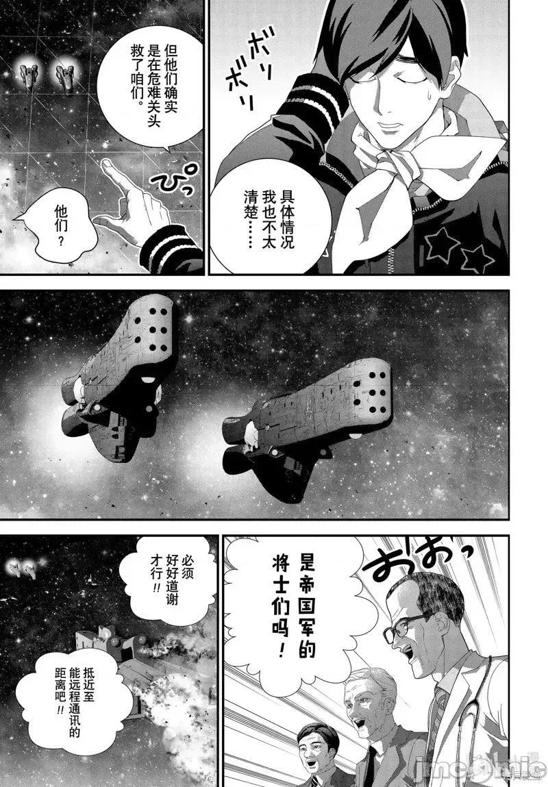 银河英雄传说安妮罗杰漫画,第211话 21111图