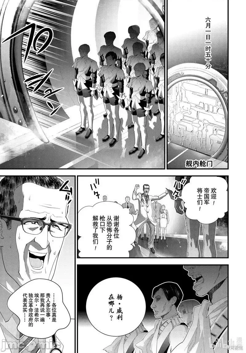 银河英雄传说安妮罗杰漫画,第211话 21115图