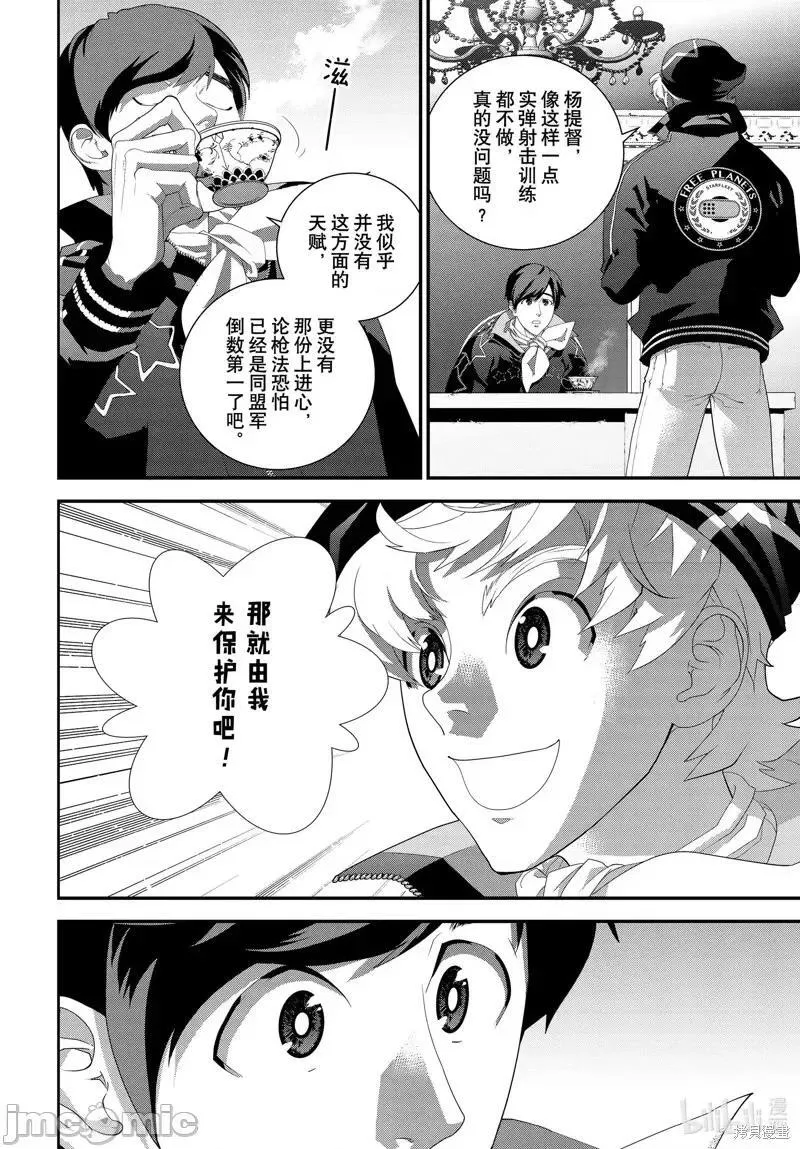 银河英雄传说安妮罗杰漫画,第211话 2112图