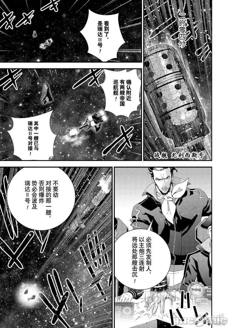 银河英雄传说安妮罗杰漫画,第211话 21125图