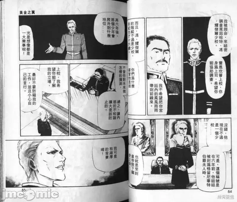 银河英雄传说全新命题漫画,第212话 外传_黄金之翼41图