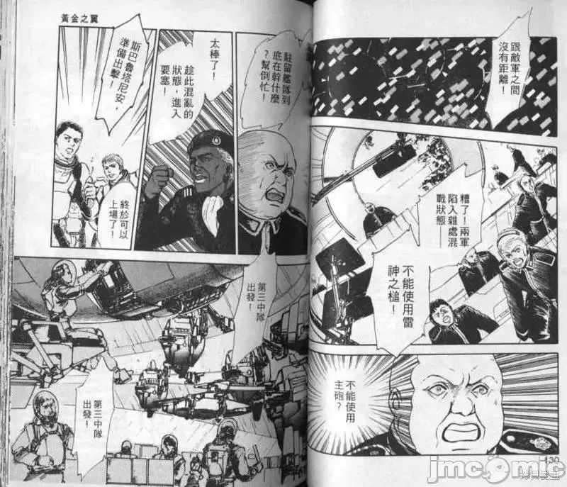 银河英雄传说全新命题漫画,第212话 外传_黄金之翼64图