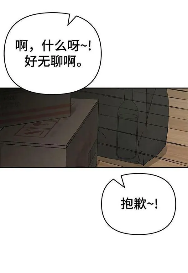 校霸负责人漫画,第53话120图