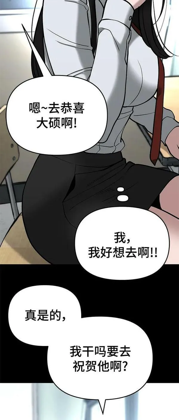 校霸负责人漫画,第53话98图