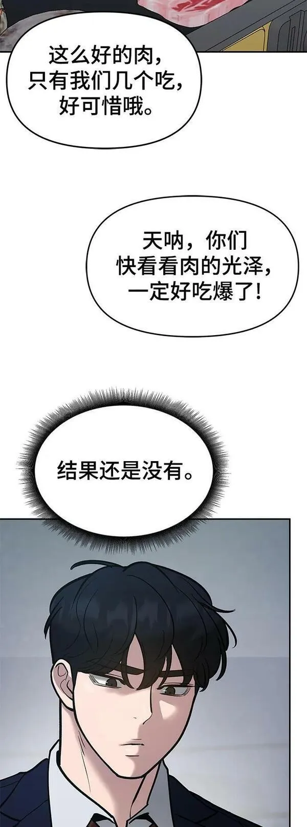 校霸负责人漫画,第53话76图