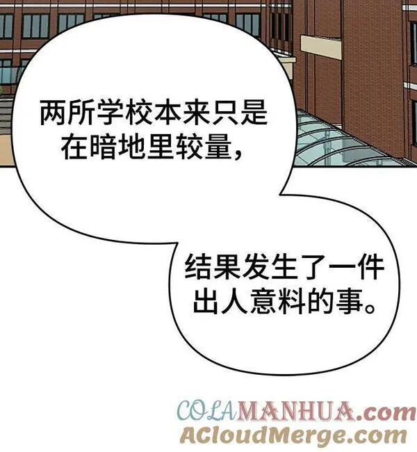 校霸负责人漫画,第53话21图