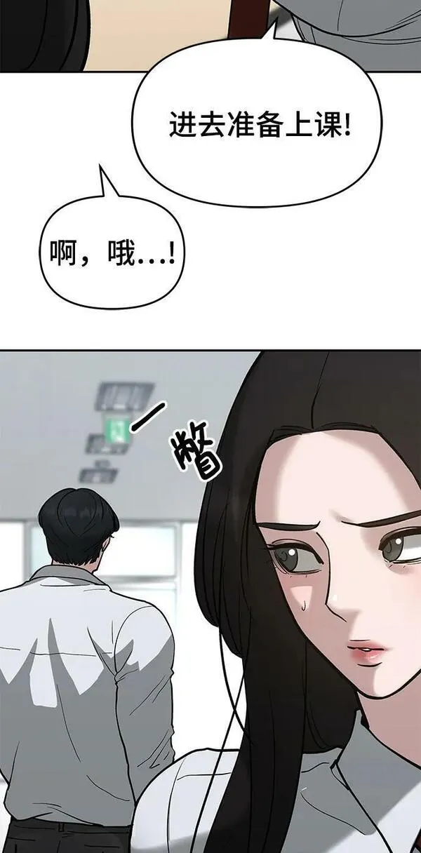 校霸负责人漫画,第53话11图