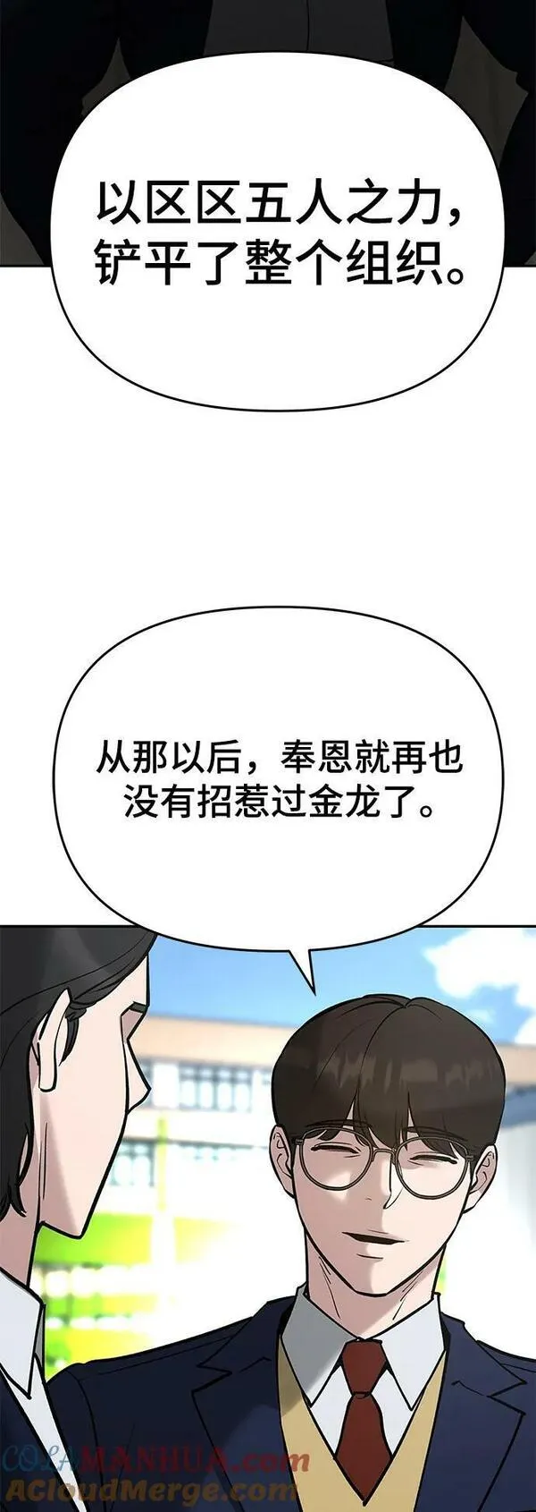 校霸负责人漫画,第53话25图