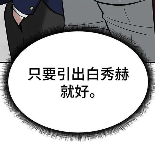 校霸负责人漫画,第53话7图