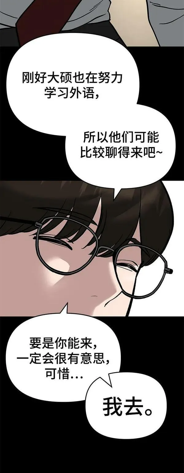 校霸负责人漫画,第53话102图