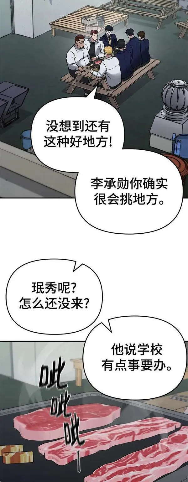 校霸负责人漫画,第53话75图