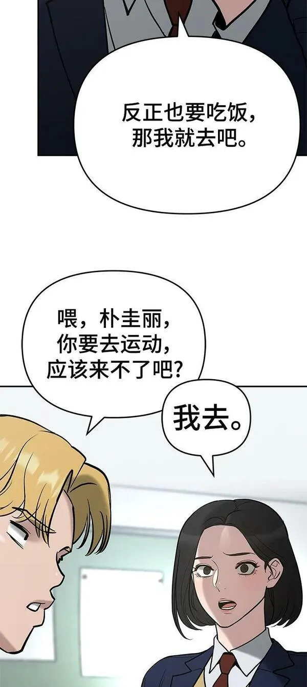 校霸负责人漫画,第53话71图