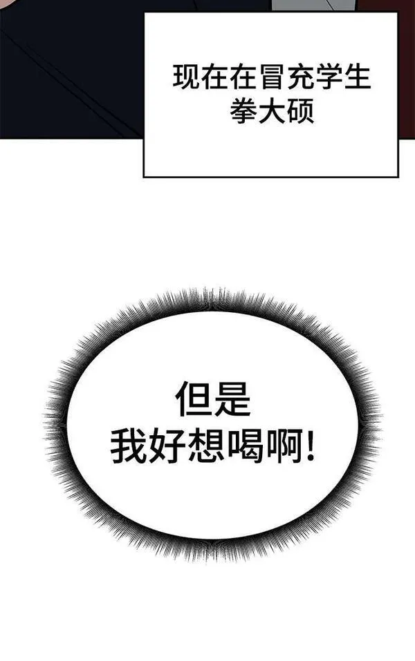 校霸负责人漫画,第53话68图