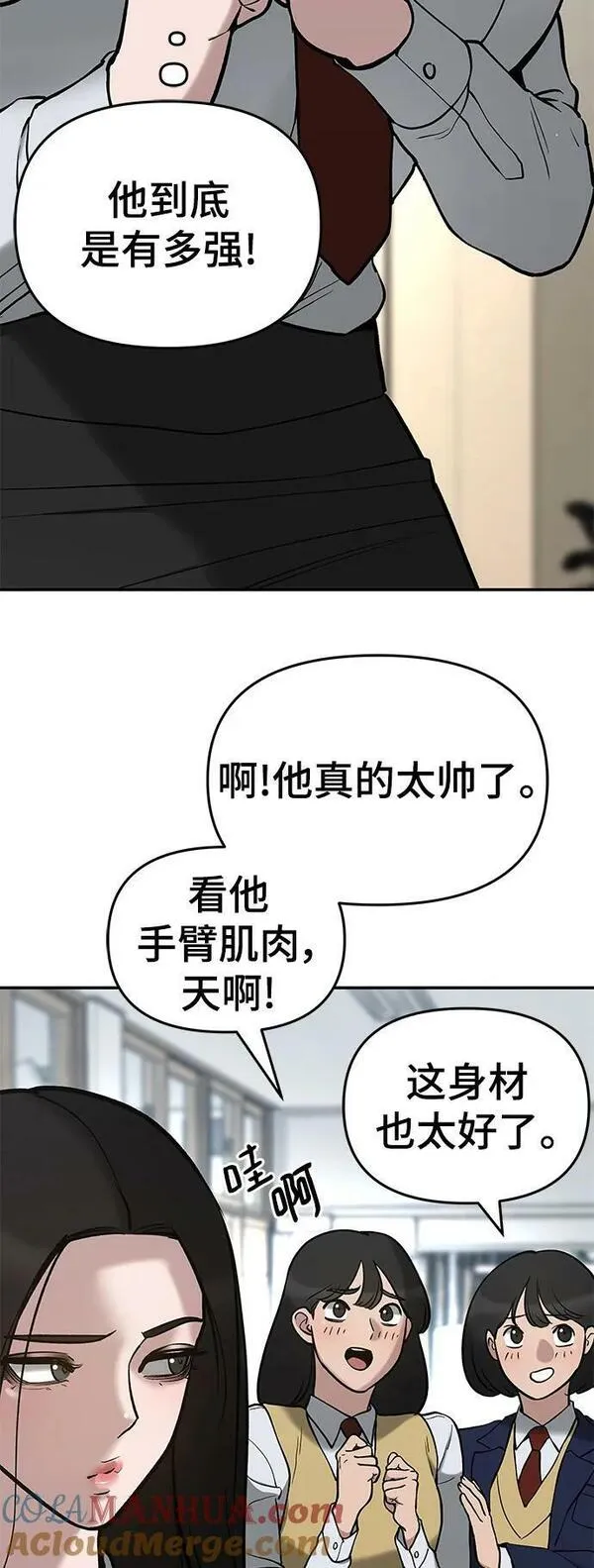 校霸负责人漫画,第53话9图