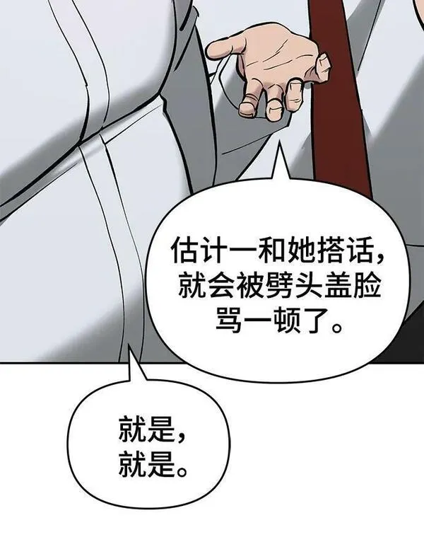 校霸负责人漫画,第53话58图