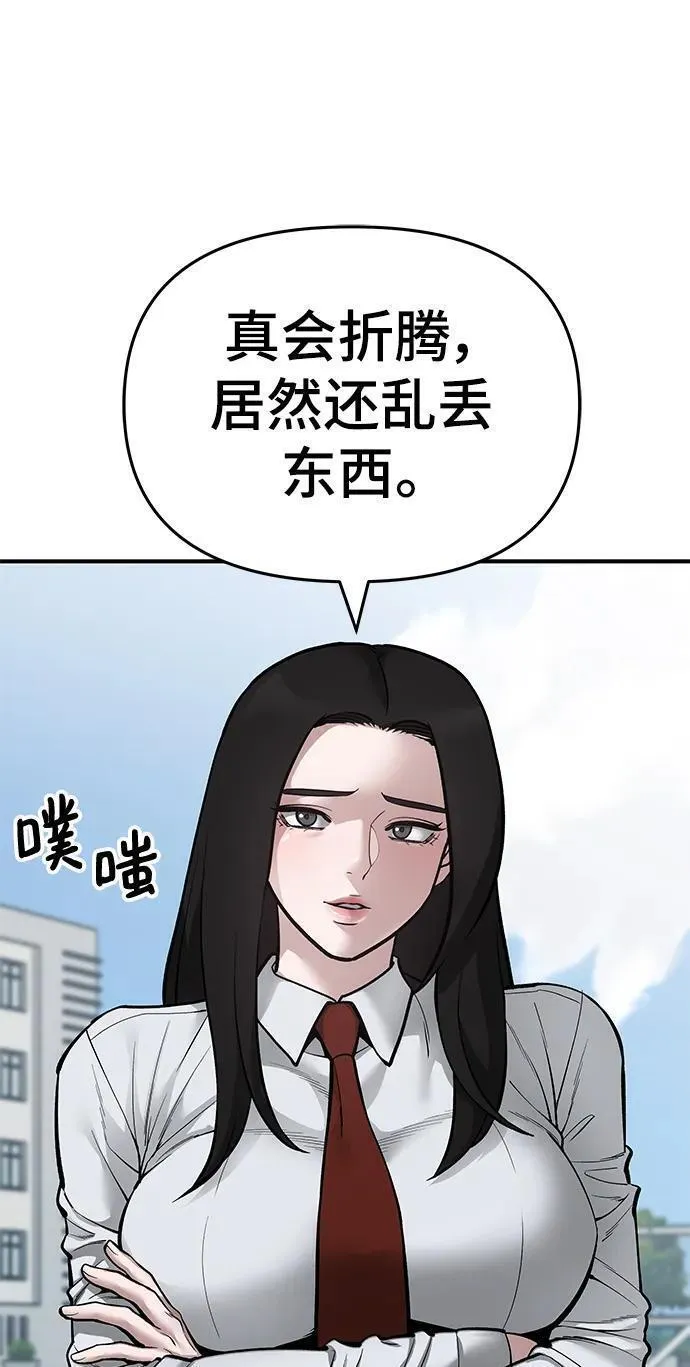 校霸负责人漫画,第67话92图