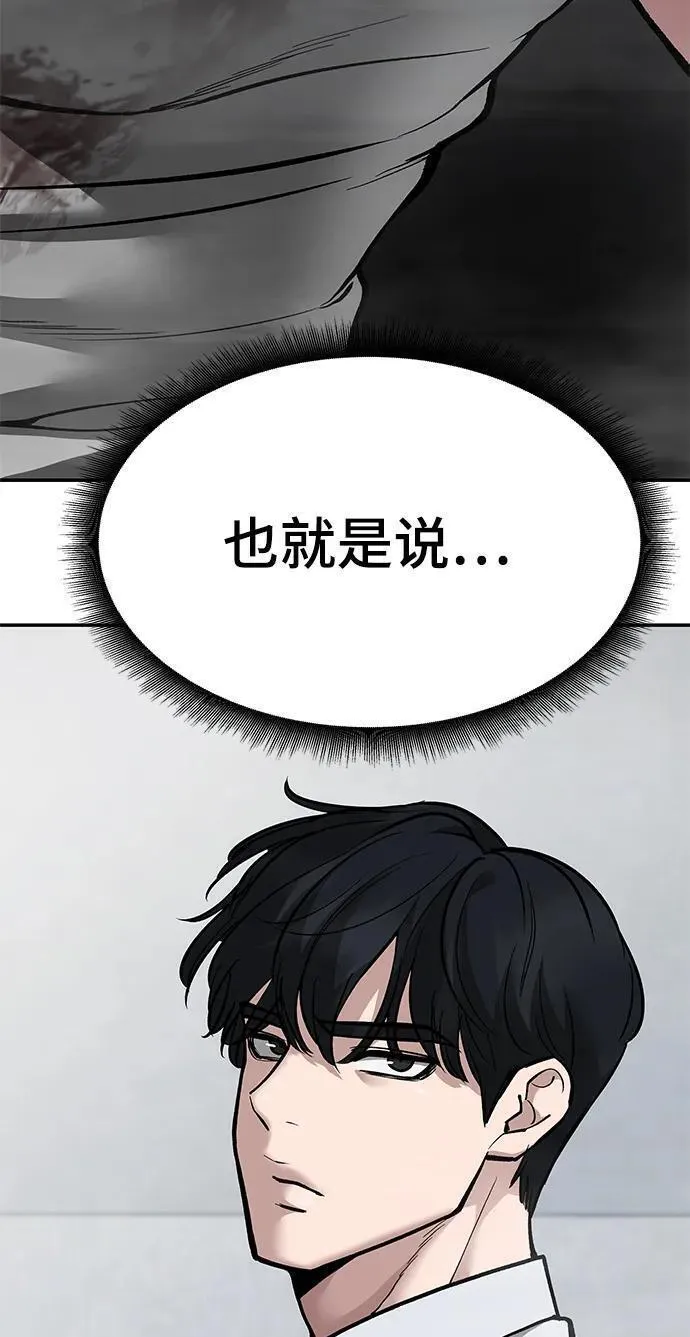 校霸负责人漫画,第67话146图