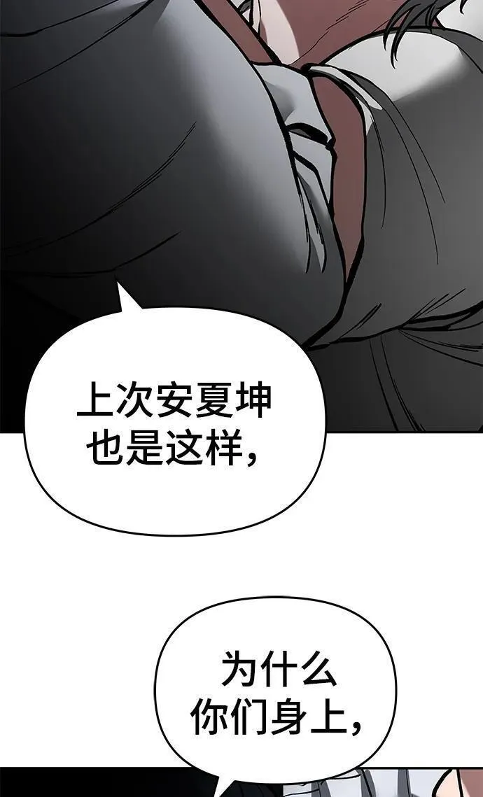 校霸负责人漫画,第67话108图