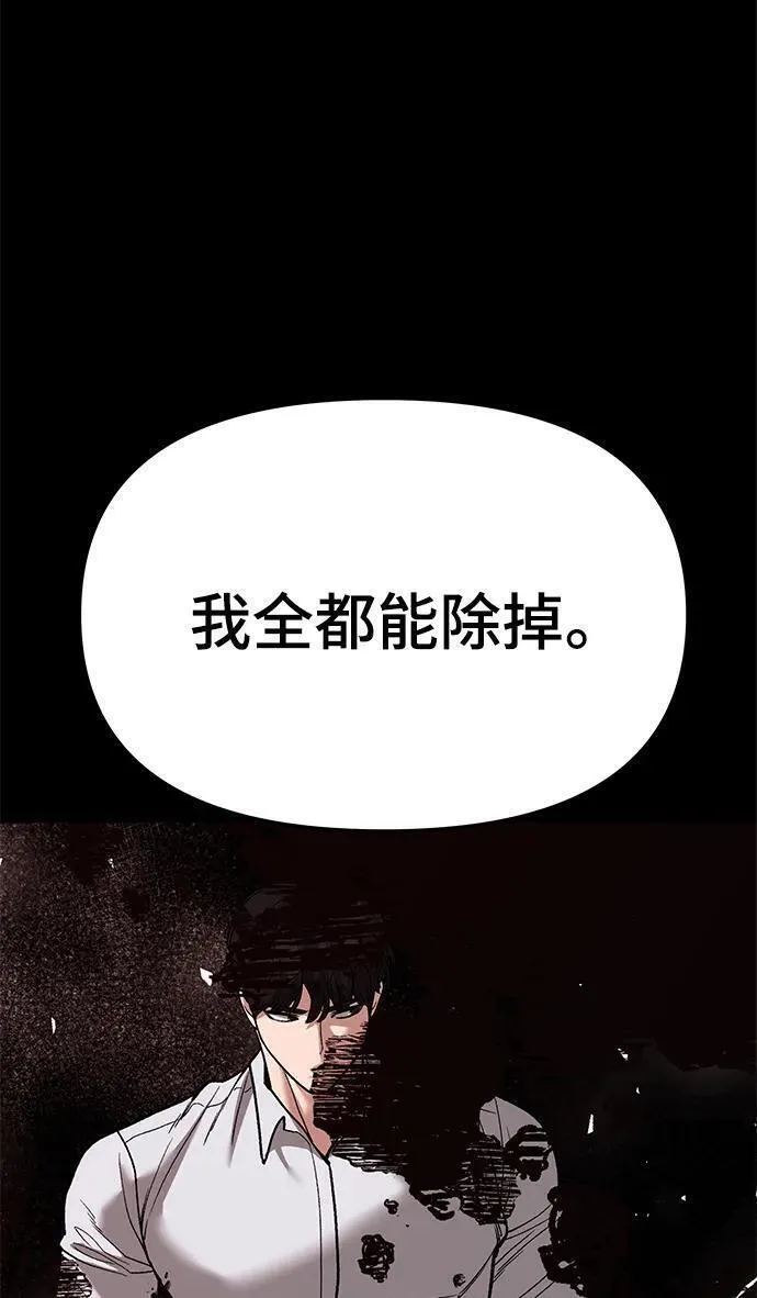 校霸负责人漫画,第67话46图