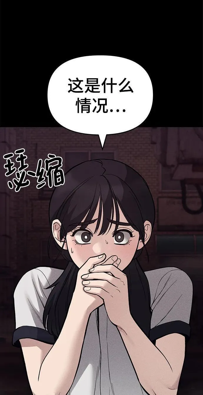 校霸负责人漫画,第67话40图