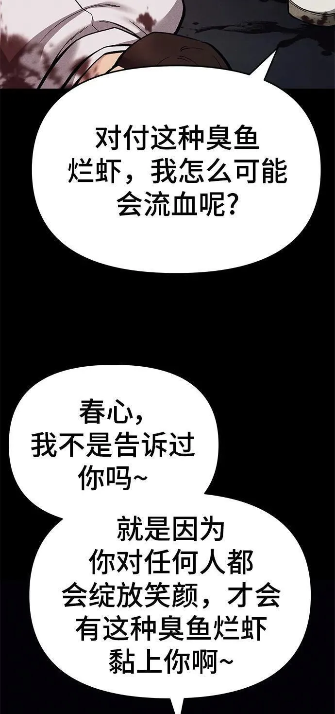 校霸负责人漫画,第67话43图