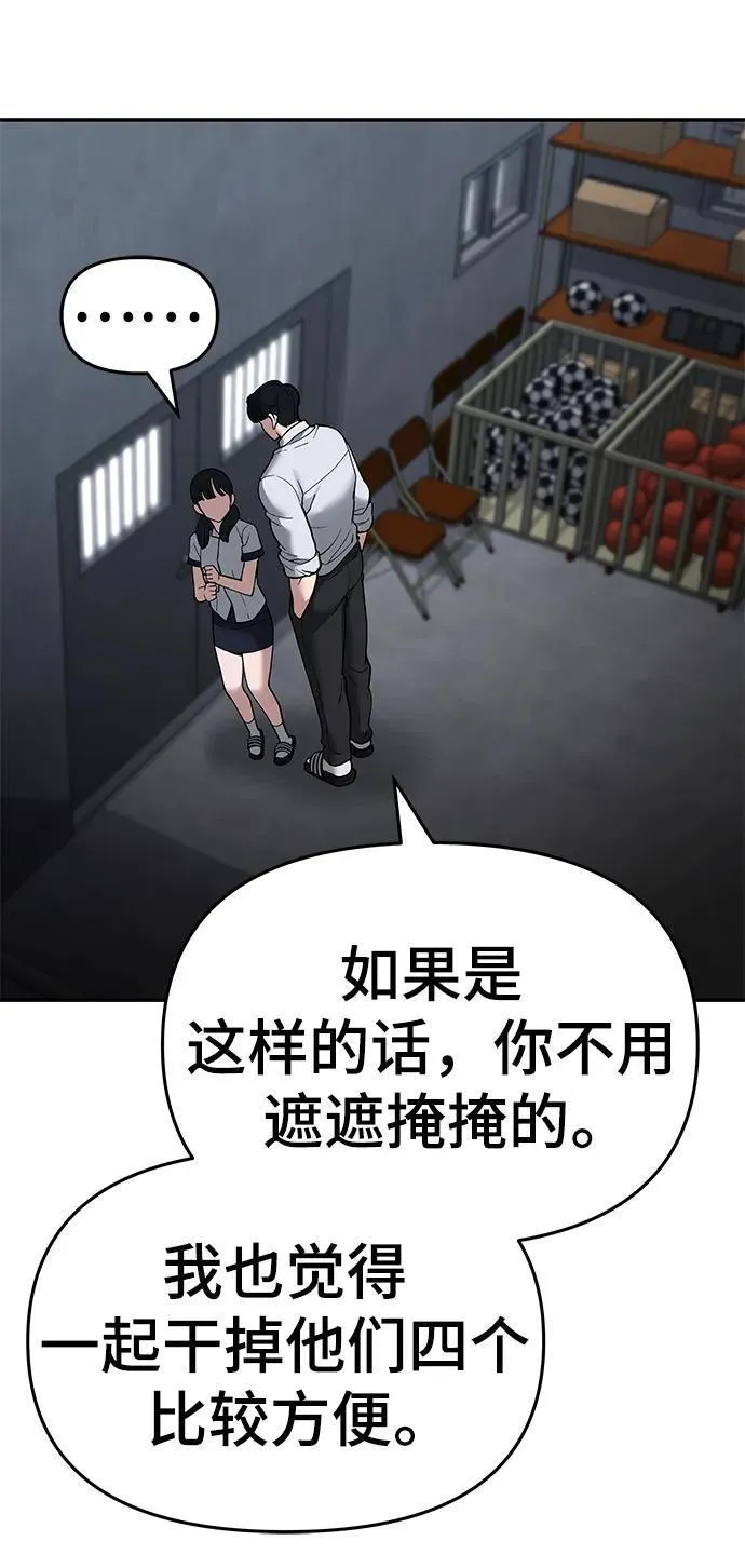 校霸负责人漫画,第64话66图