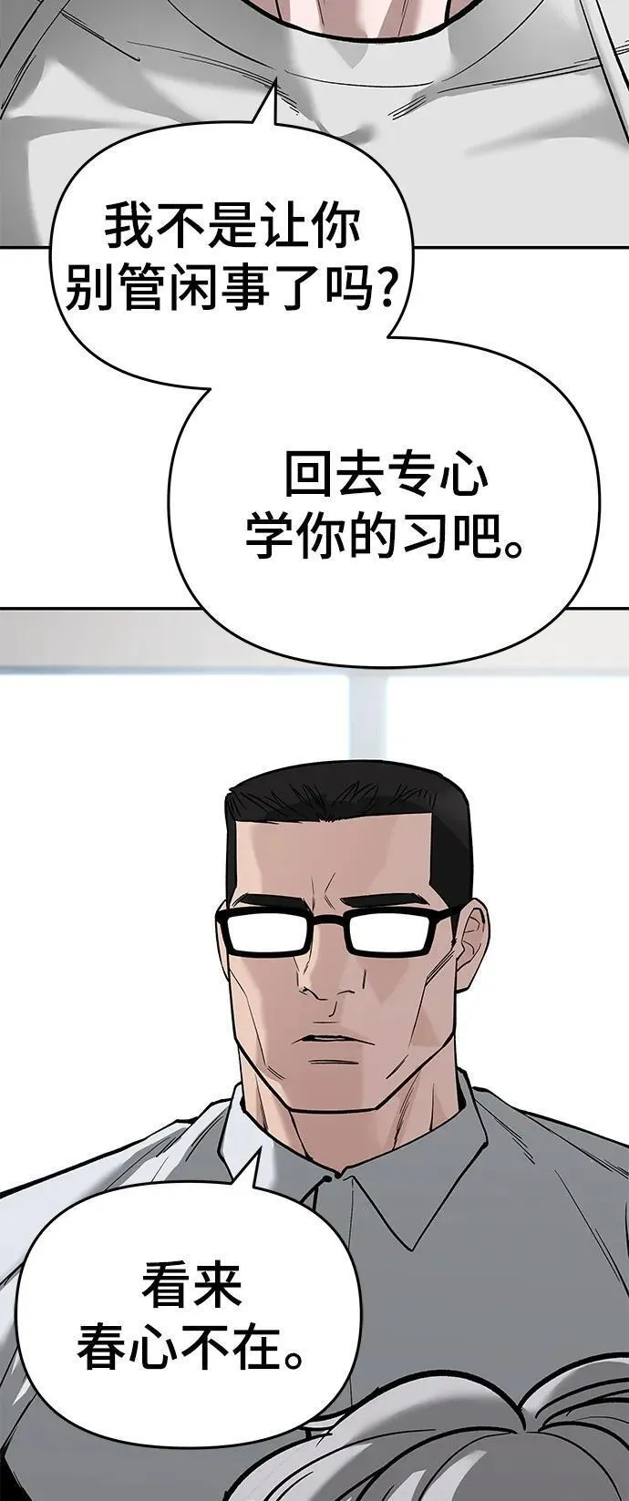 校霸负责人漫画,第64话87图