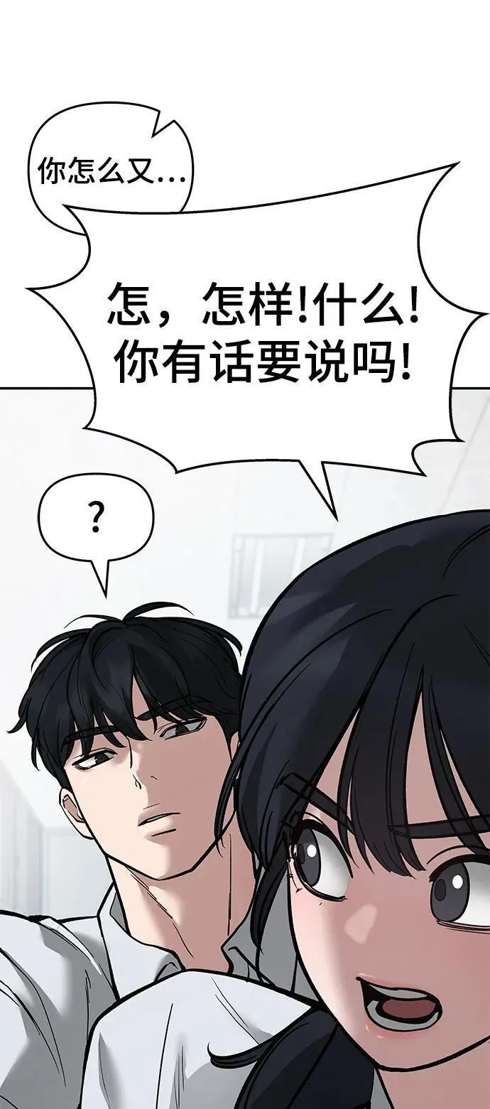 校霸负责人漫画,第64话27图