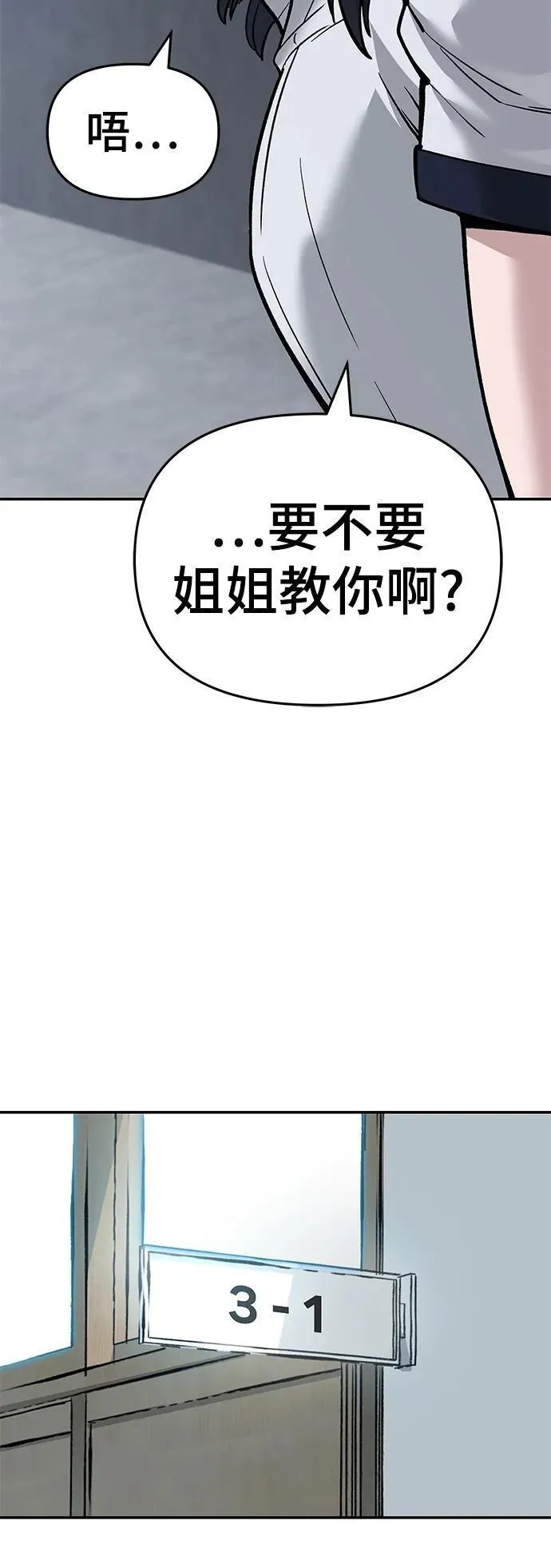 校霸负责人漫画,第64话76图