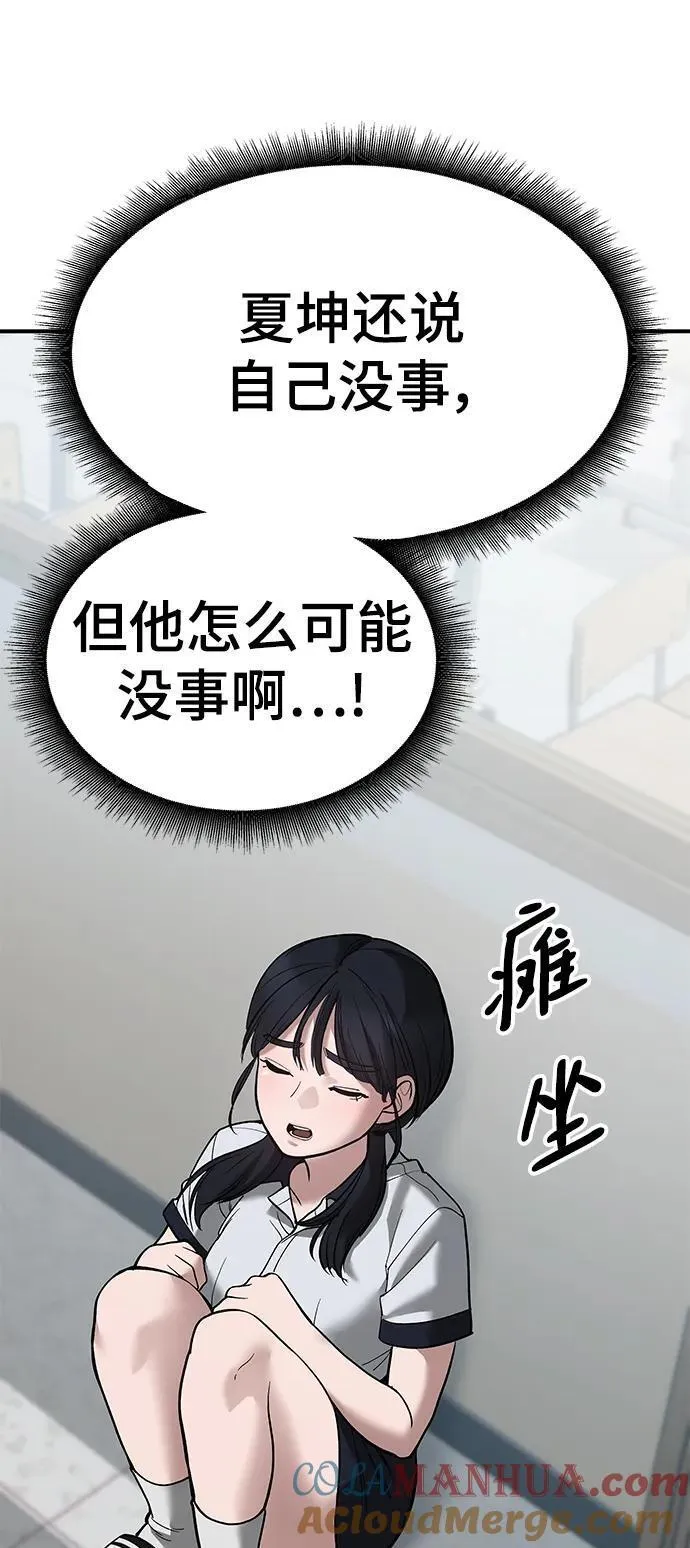 校霸负责人漫画,第64话13图