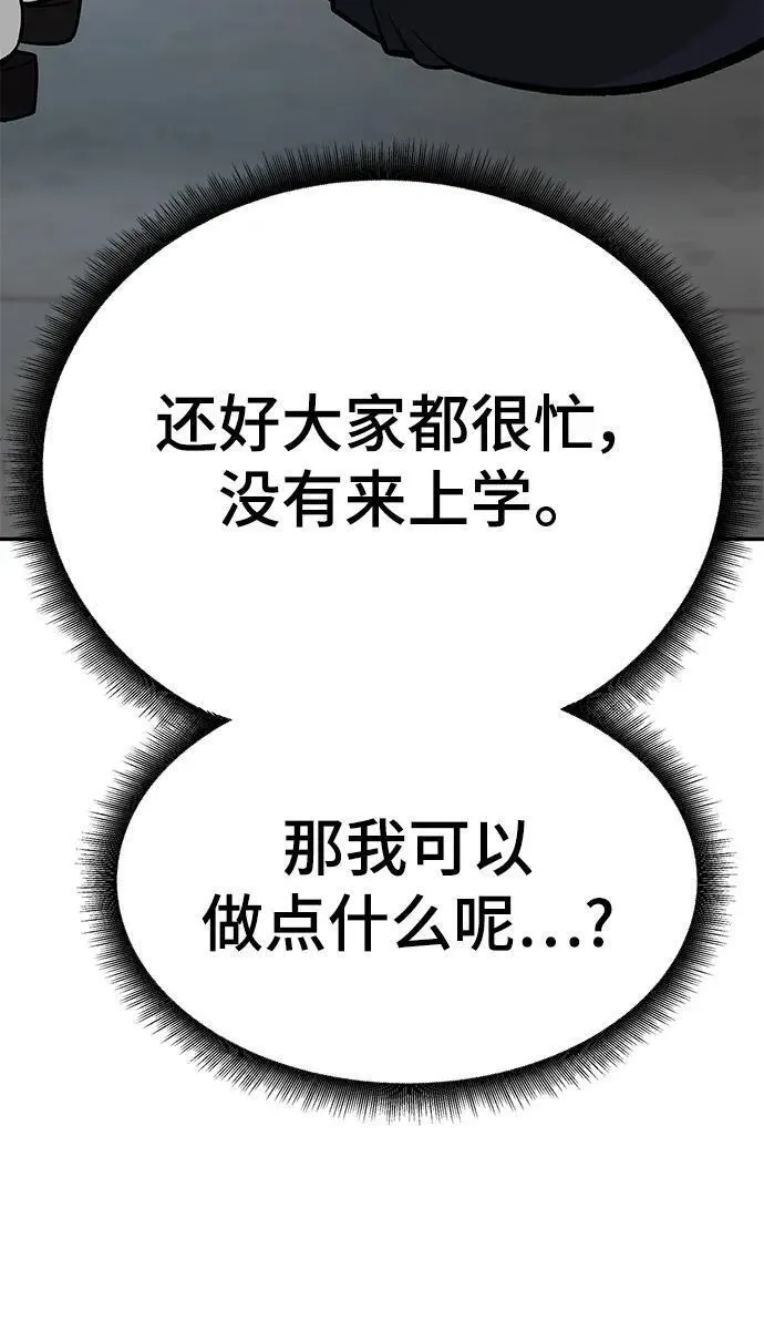 校霸负责人漫画,第64话16图