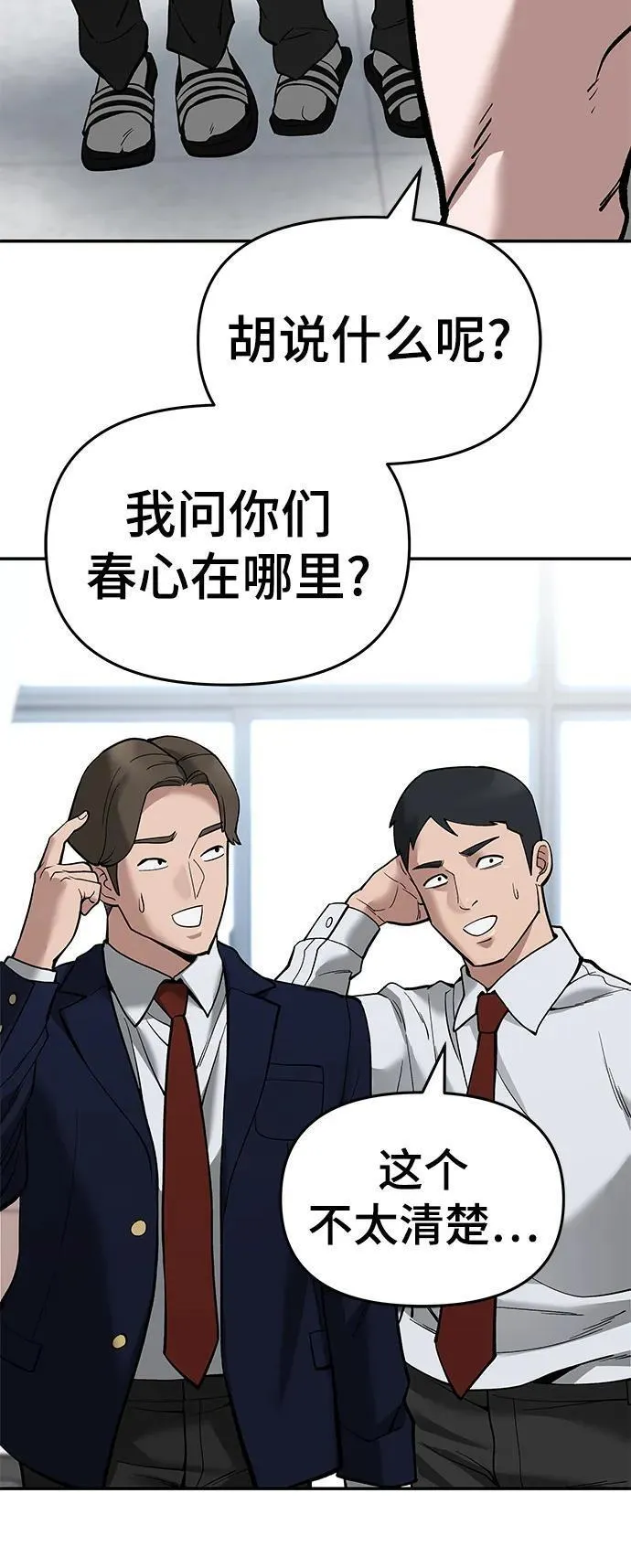 校霸负责人漫画,第64话80图