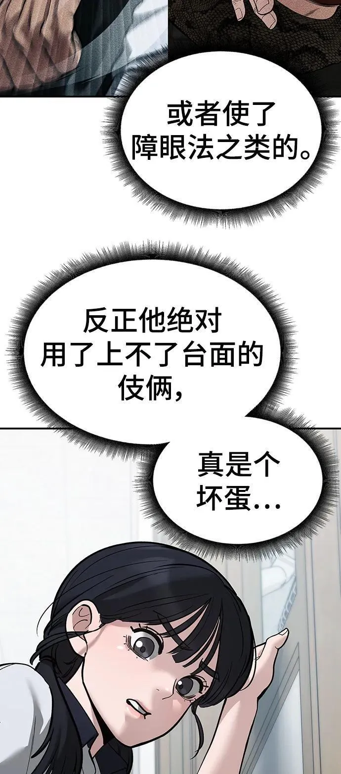 校霸负责人漫画,第64话10图