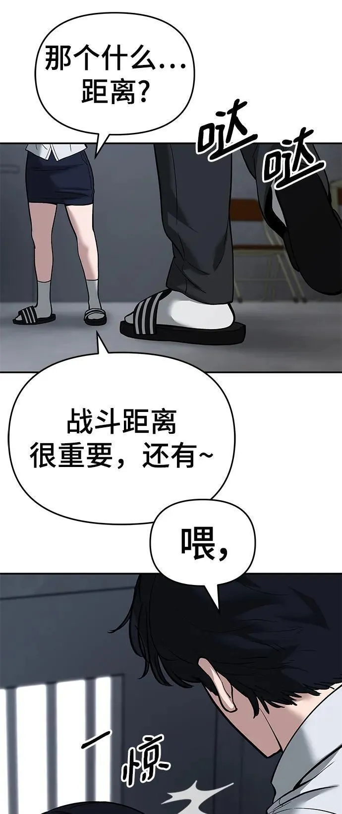 校霸负责人漫画,第64话60图