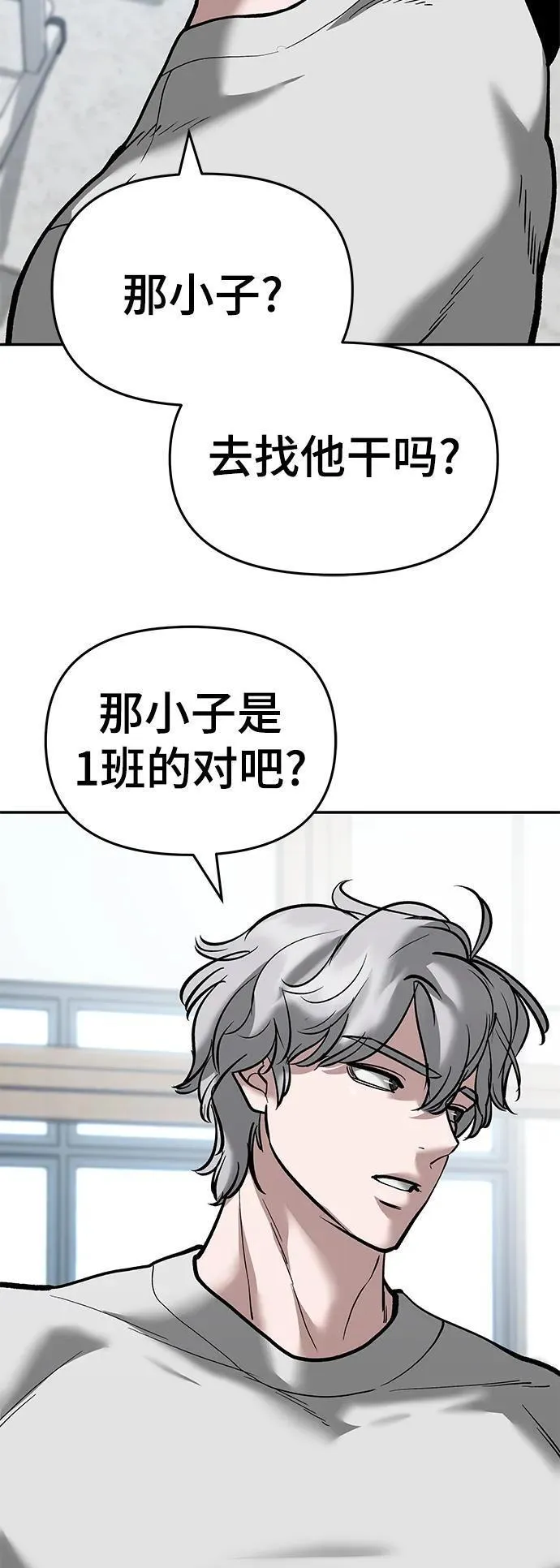 校霸负责人漫画,第64话82图