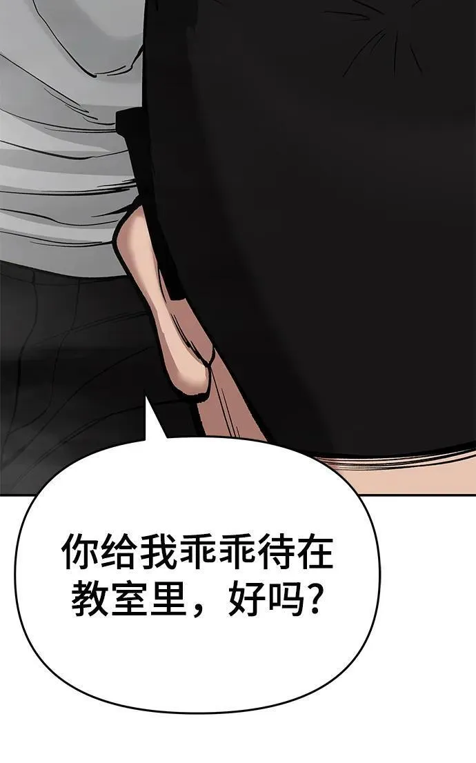 校霸负责人漫画,第64话95图