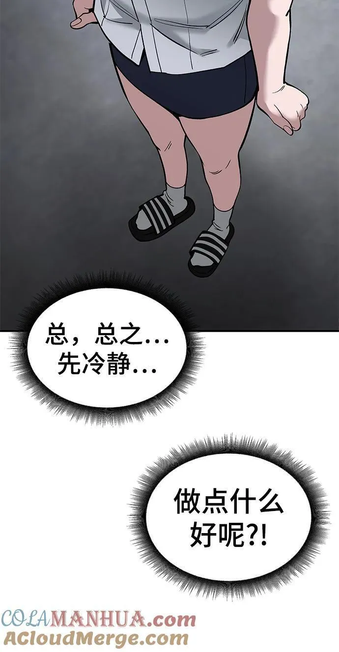 校霸负责人漫画,第64话73图