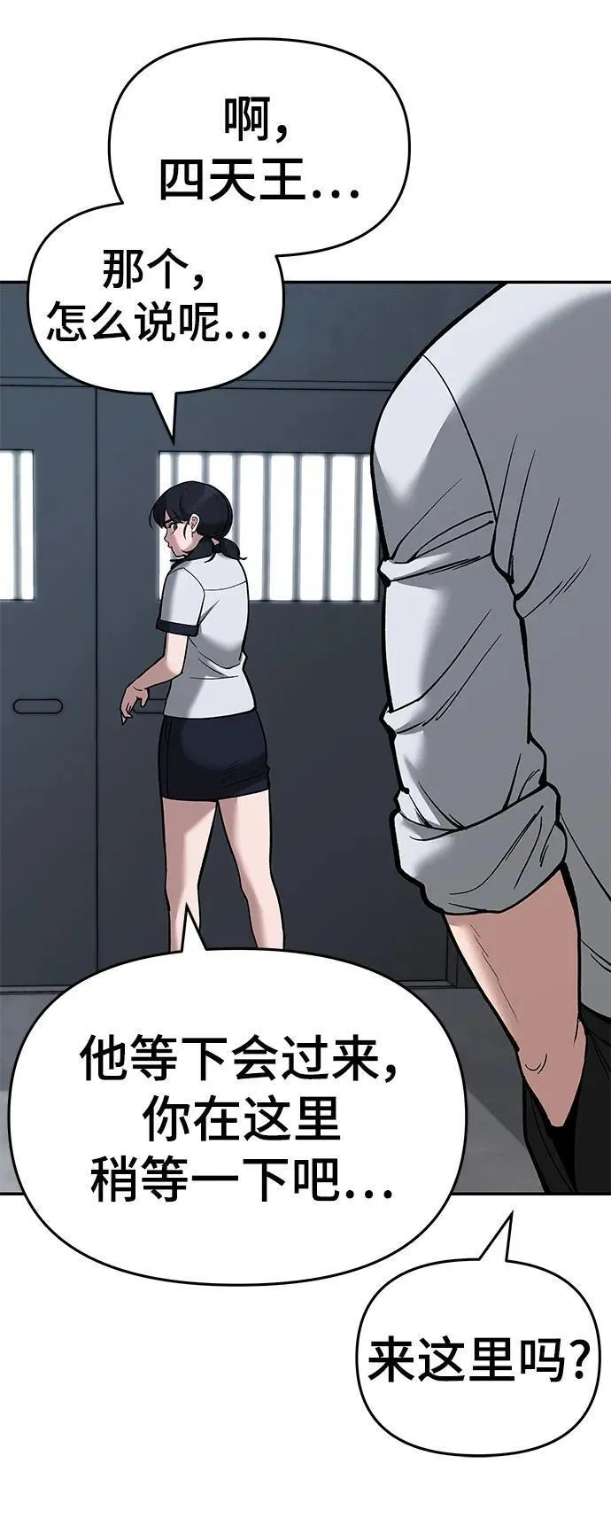 校霸负责人漫画,第64话56图