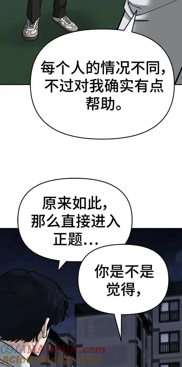 校霸负责人漫画,第70话121图