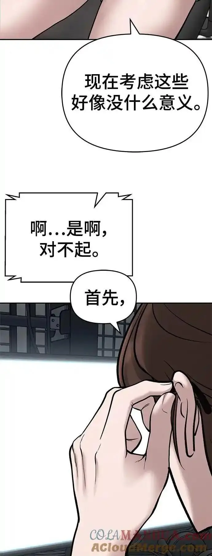 校霸负责人漫画,第70话85图