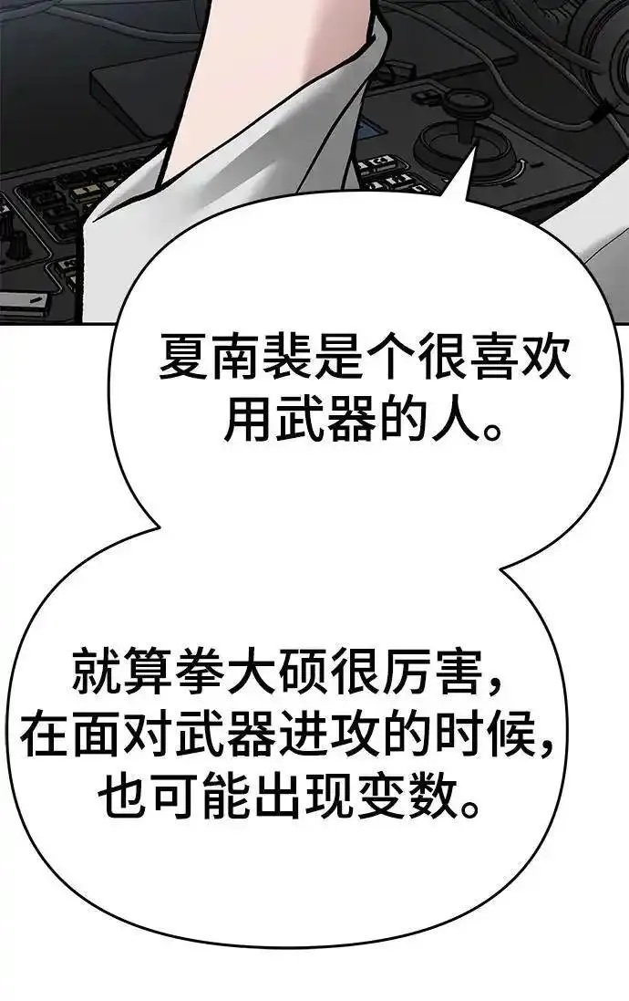 校霸负责人漫画,第70话86图