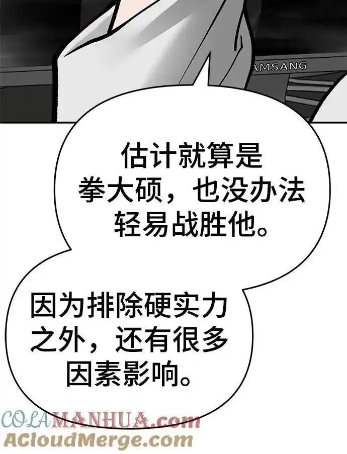 校霸负责人漫画,第70话89图